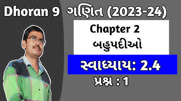 Std 9 Maths Chapter 2 બહુપદીઓ Swadhyay 2.4 Q 1 gujarati medium|Dhoran 9 ganit chapter 2 Swadhyay 2.4