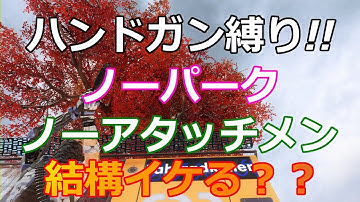 [COD:BO3]　MR6 ノーパーク　ノーアタッチメント!!　結構イケる??!!ｗｗ　ハンドガン縛り!!　Part 7