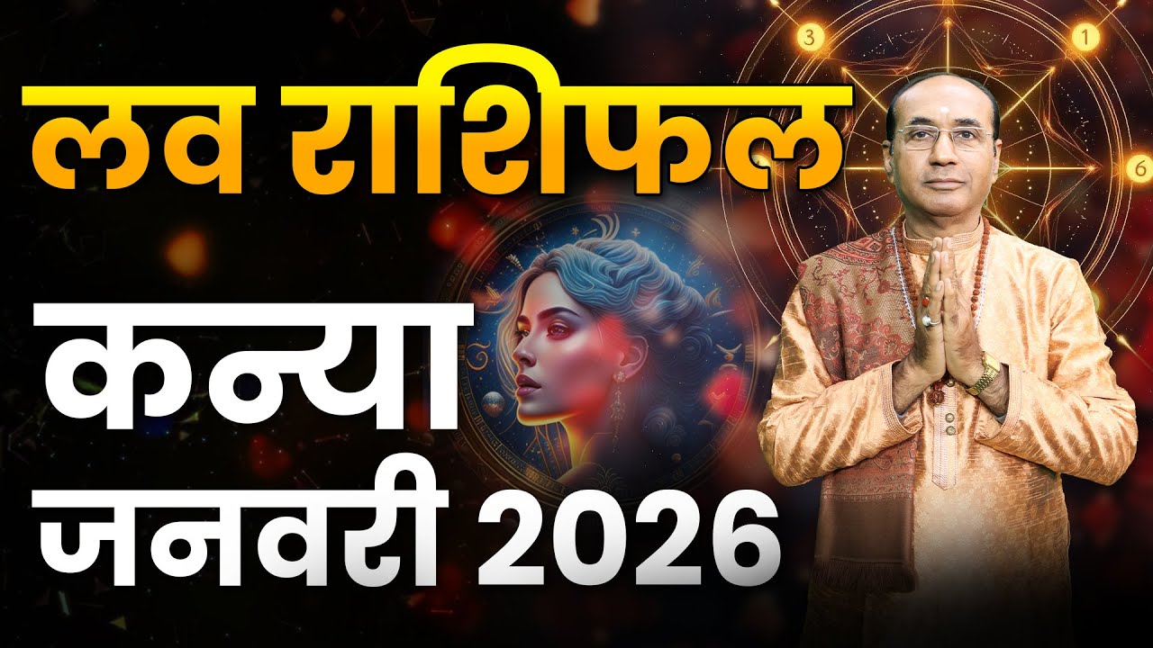 Virgo Love Horoscope January 2026 | Kanya Love Rashifal January 2026 | Virgo Love Life Horoscope