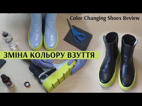 Як змінити колір взуття. Професійне навчання і технологія фарбування шкіри - Dr.Leather