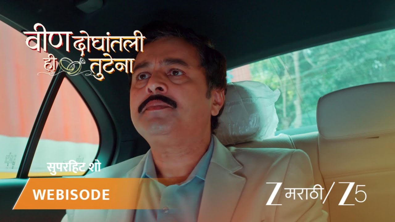 VEEN DOGHATLI HI TUTENA | समरने वाचवला अनंतला!