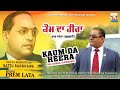 Kaum da heera  prem lata  jagtaar  rattu randhawa  taj entertainment music 2023