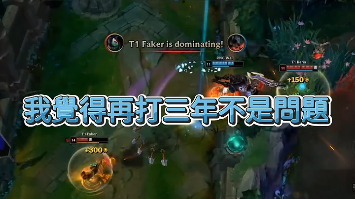 【世界赛】FAKER还没老! | 英雄联盟 世界大赛 Worlds 2022 - 天天要闻