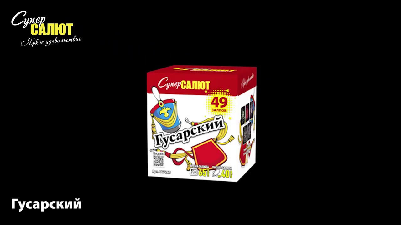 Батарея салюта Гусарский СС7265 - YouTube