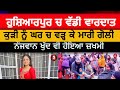 Hoshiarpur young girl killed in house  hoshiarpur gun short girl killed hoshiarpur murder today