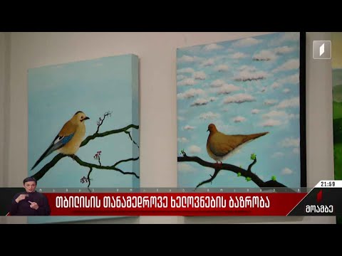 თბილისის თანამედროვე ხელოვნების ბაზრობა