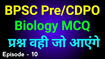 67th BPSC & CDPO के लिए SCIENCE Daily MCQ
