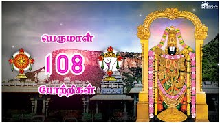 perumal 108 potri in tamil | tirupati elumalaiyan manthiram | RT Editz