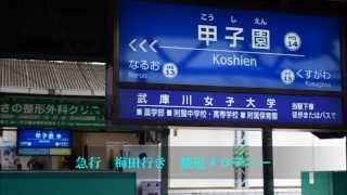 阪神 甲子園駅 に関する動画 25 45ページ 鉄道コム