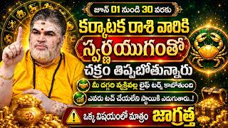Karkataka Rashi Phalalu June 2026  Cancer Horoscope 2026     By Chandramouli Sharma