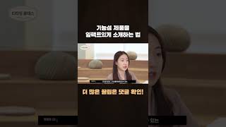 와디즈 펀딩 성공 가이드: 기능성 제품 소개하는 법 #와디즈 #펀딩 #상세페이지
