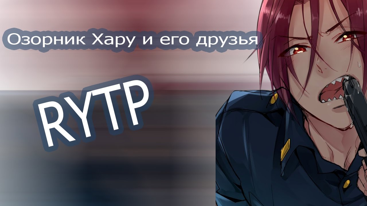 Легаси и хару фанфики