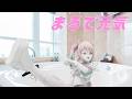 【夢ノ結唱 PASTEL】まるで元気【Synthesizer V2カバー】