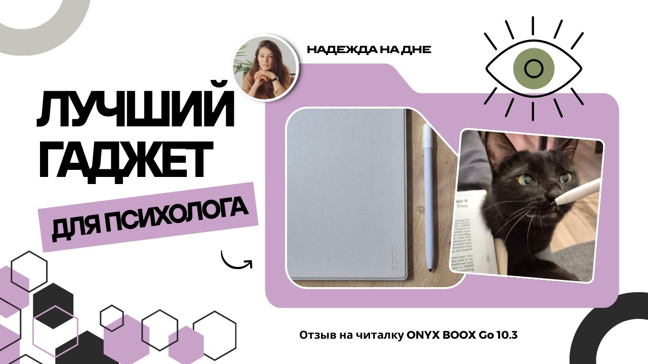 Где вести записи по клиентам психологу? Читалка ONYX BOOX Go 10.3 #onyxboox