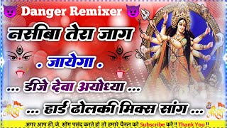 Nasiba Tera Jag Jayega-Navratri#Jagran_Song-Hard Dholki-Mixx Dj Deva Ayodhya Faizabad