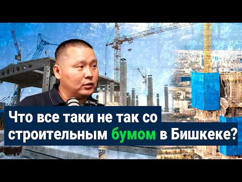 Why is Bishkek experiencing a construction boom and what happens next?