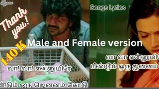 DaDa movie song lyrics🎤.. Vaa vaa ennuyire Male and Female version ❤🎧 #lyrics #dada #vaavaaennuyira