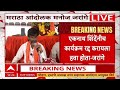 Manoj Jarange Patil : संजय जाधव यांनी मोठी चूक केली - मनोज जरांगे पाटील