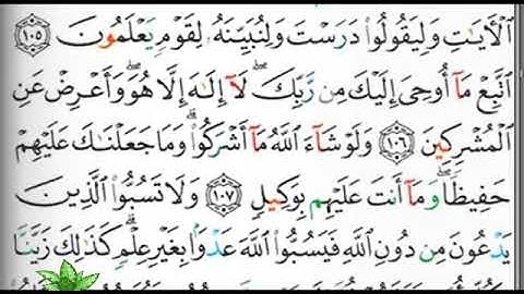 مصحف التجويد صفحة 141 ابراهيم الأخضر 🕋