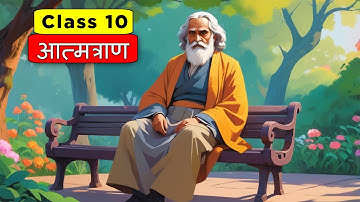 Atamtran Class 10 | Atamtran Class 10 Hindi Animation Explanation | Class 10 Atamtran