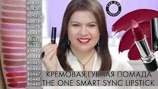 SWATCHES krem ​​lab bo'yog'i THE ONE Smart Sync lab bo'yog'i 46435 - 43449 Oriflame