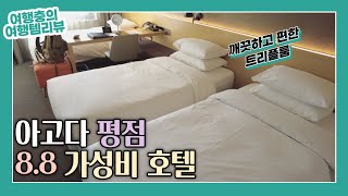 서울여행 성신여대입구역 6번출구 가성비 트리플룸 호텔 추천, 아리랑힐 호텔 동대문 Arirang Hill dongdaemoon | 여행충 | 6:15