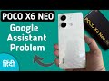 poco x6 neo Google assistant not working, how to fix Google assistant problem in poco x6 neo