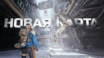 НОВАЯ КАРТА В ARC RAIDERS