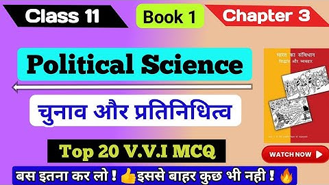 Class 11th Political Science ch 3 mcq || चुनाव और प्रतिनिधित्व ch 3 || #mcq #viral #video