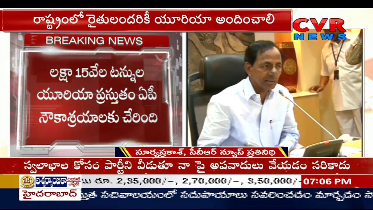 chandrababu actor CM KCR reacts on urea shortage in Telangana | CVR News