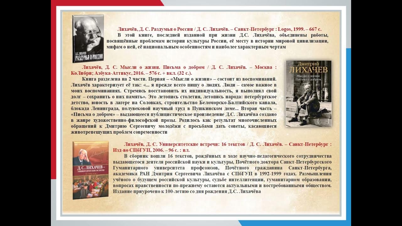 Лихачев размышления. Пушкинский дом лихачев. лихачев д с раздумья. д.с лихачев 19 письмо. д. с,. лихачёв в пушкинском доме фото.