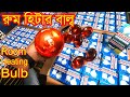 সর্বনিম্ন দামে রুম হিটার বাল্ব | Room Heater Bulb Price | Infrared &amp; Ceramic Heat Bulb Light