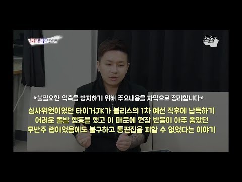 쇼미더머니 6, 못다 한 이야기