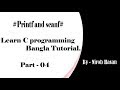 C programming Bangla Tutorial Part #04 (Printf and scanf)