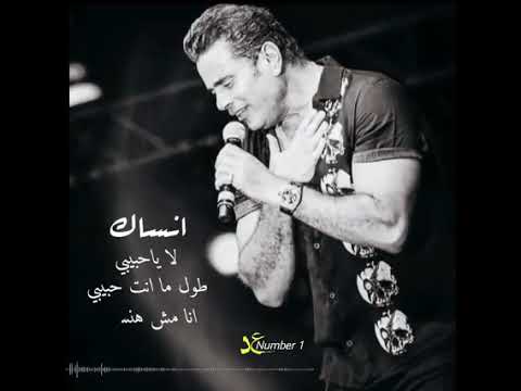 حكايات وذكريات وياك عمرو دياب