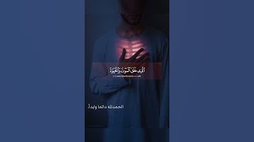 {تَبَـٰركَ اَلَّذي بِيدهِ المُلكَ}#short القارئ محمد هشام#video ||التعليق المُثبت!.