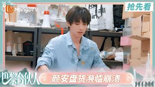 【抢先看】仓库纸箱堆积成山越理越乱 颜安赵昭仪盘货陷崩溃循环《巴黎合伙人》 | The Chinese Beauty Shop | MangoTV Lifestyle