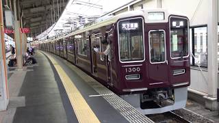 【阪急】1300系　1300F　普通天下茶屋行き　高槻市発車　(FHD)