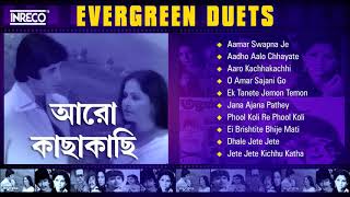 Aaro Kachakachi | Romantic Duet Songs | Kishore Kumar | Lata Mangeshkar  | Asha Bhosle