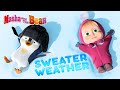 Download Lagu Masha and the Bear ☃️ SWEATER WEATHER ❄️⛸️ Best winter episodes collection 🎬 Cartoons for kids