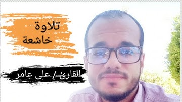 تلاوة خاشعة 💚 | القارئ على عامر | ما تيسر من سوره المؤمنون 🎧💚