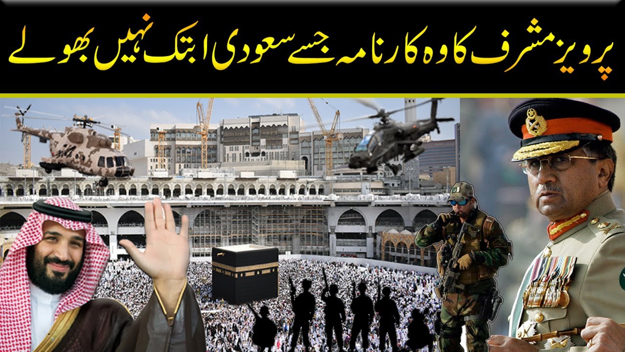 Pervez MusharrafKhana kaaba Operation 1979Amazing Story Of Khana Kaaba AttackFake imam mahdi