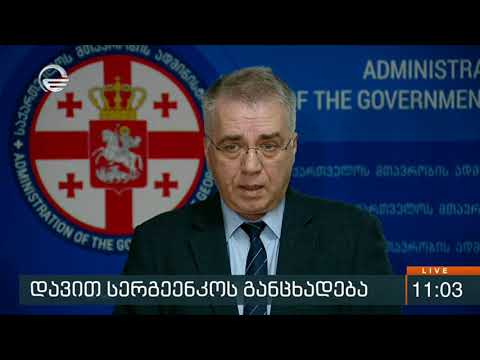 დავით სერგეენკომ  “ც” ჰეპატიტის ელიმინაციის პროგრამის შესახებ მედიასთან განმარტებები  გააკეთა