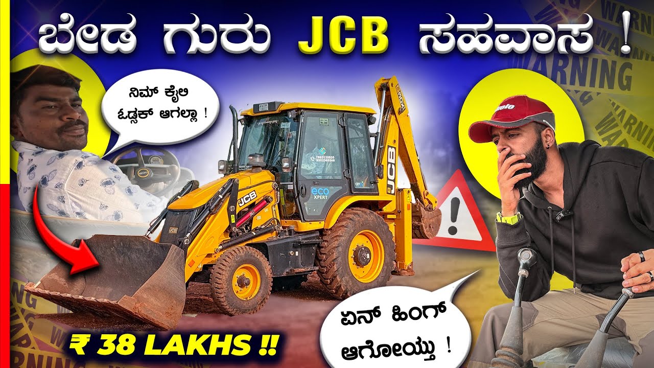 JCB REVIEW‼️ತಿಂಗಳಿಗೆ ₹2 ಲಕ್ಷ ಡೀಸಲ್ ಖರ್ಚು🤯#jcb