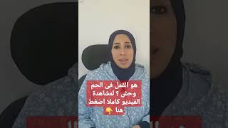 تفسير حلم القمل فى المنام , رؤية القمل فى الحلم