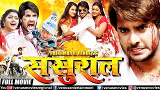 Sasural | Bhojpuri Full Movie |  #PradeepPandey 'Chintu' #Kajal | Superhit Bhojpuri Action Movie