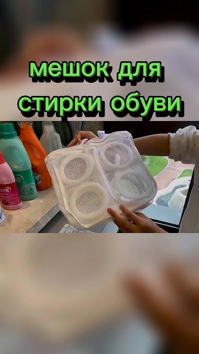 мешок для стирки обуви в стиральной машине с AliExpress - YouTube