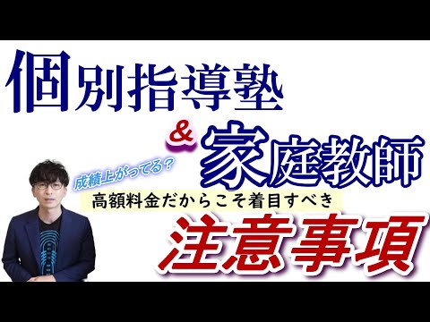 【中学受験】子供の努力を無駄にしない為に親が注目すべき「個別指導」「家庭教師」の活用術