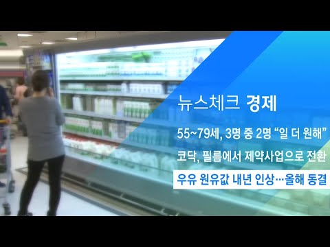 우유 원료 원유값 내년 8월부터 ℓ당 21원 인상 / JTBC 아침&amp;amp;