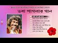 বাছাই করা সেরা ১০টি ভবা পাগলার গান | Best of Bhaba Pagla | Baul Hit Gaan | Audio Zukebox Mp3 Song